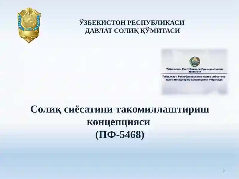 Солиқсиёсатинитакомиллаштиришконцепцияси 2