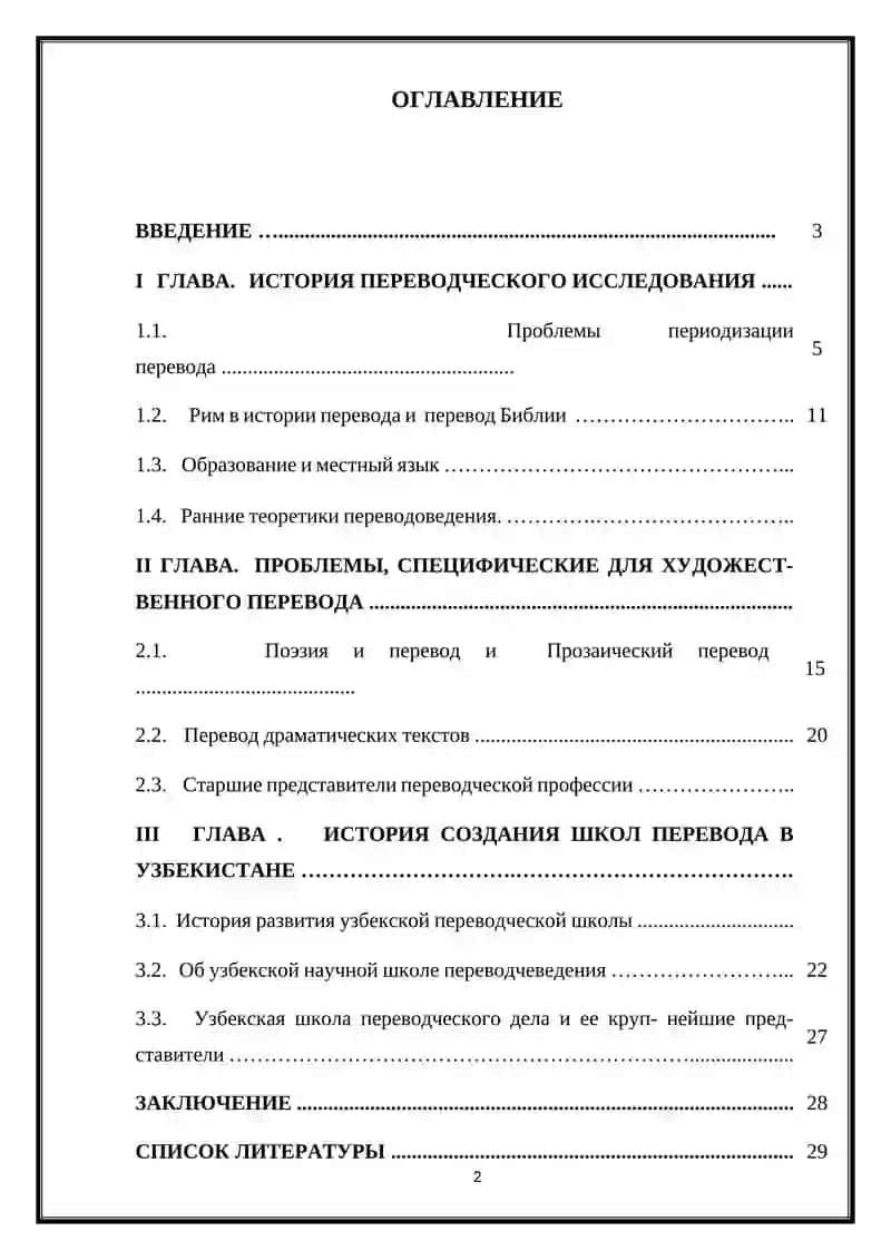 Школа переводоведения в Узбекистане 2