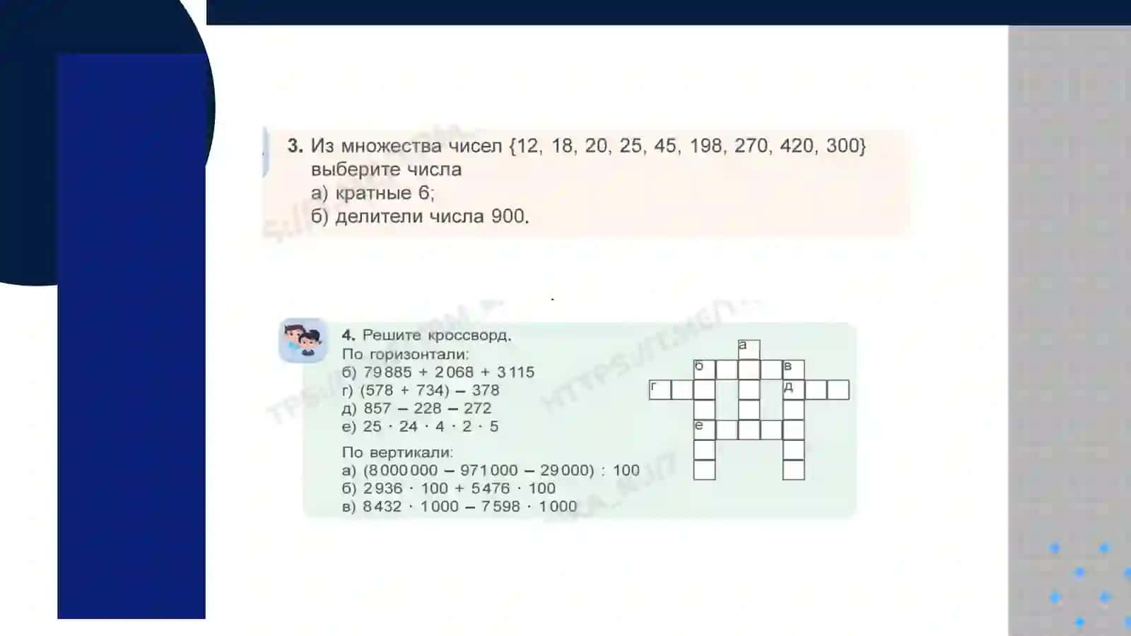 Особенности развития логического мышления на уроках математики в начальной школе 2
