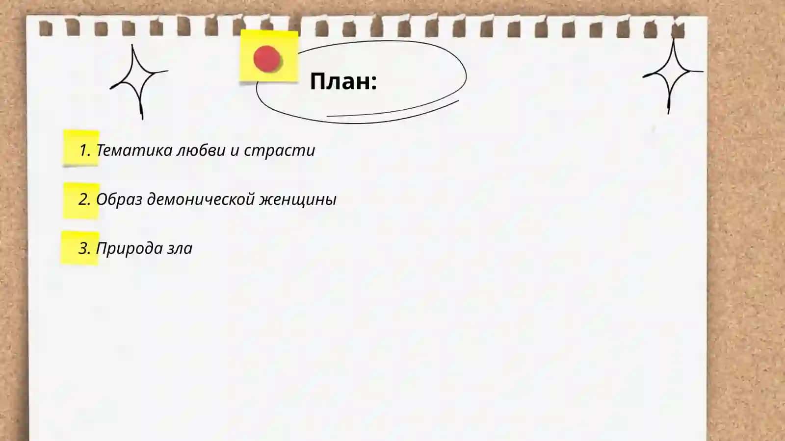Анализ стихотворение Шарл Бадлер "Вампир". Основные темы и основные проблемы 2