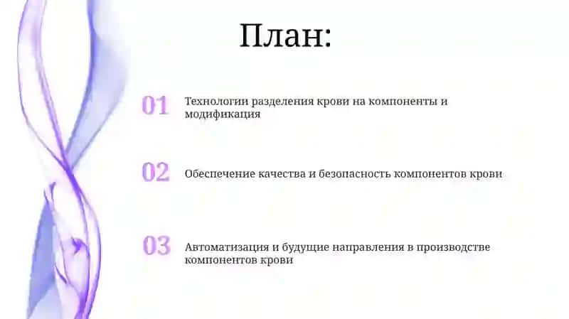 Технологии производства компонентов крови 2