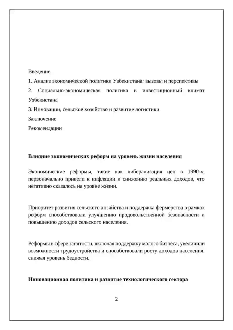 Анализ экономической политики Узбекистана 2