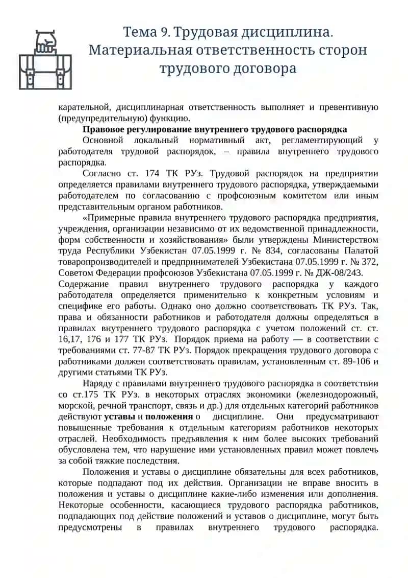 Тема 9. Трудовая дисциплина. Материальная ответственность сторон трудового договора 2