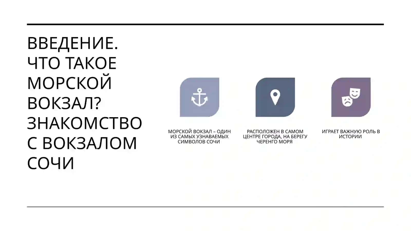 Морской вокзал Сочи - архитектурная жемчужина и символ города 2