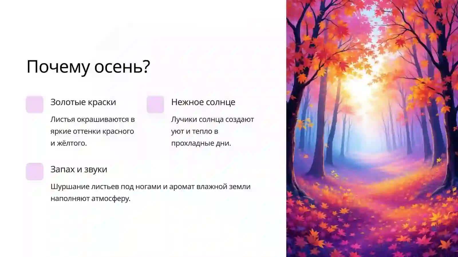 Моё любимое время года 2