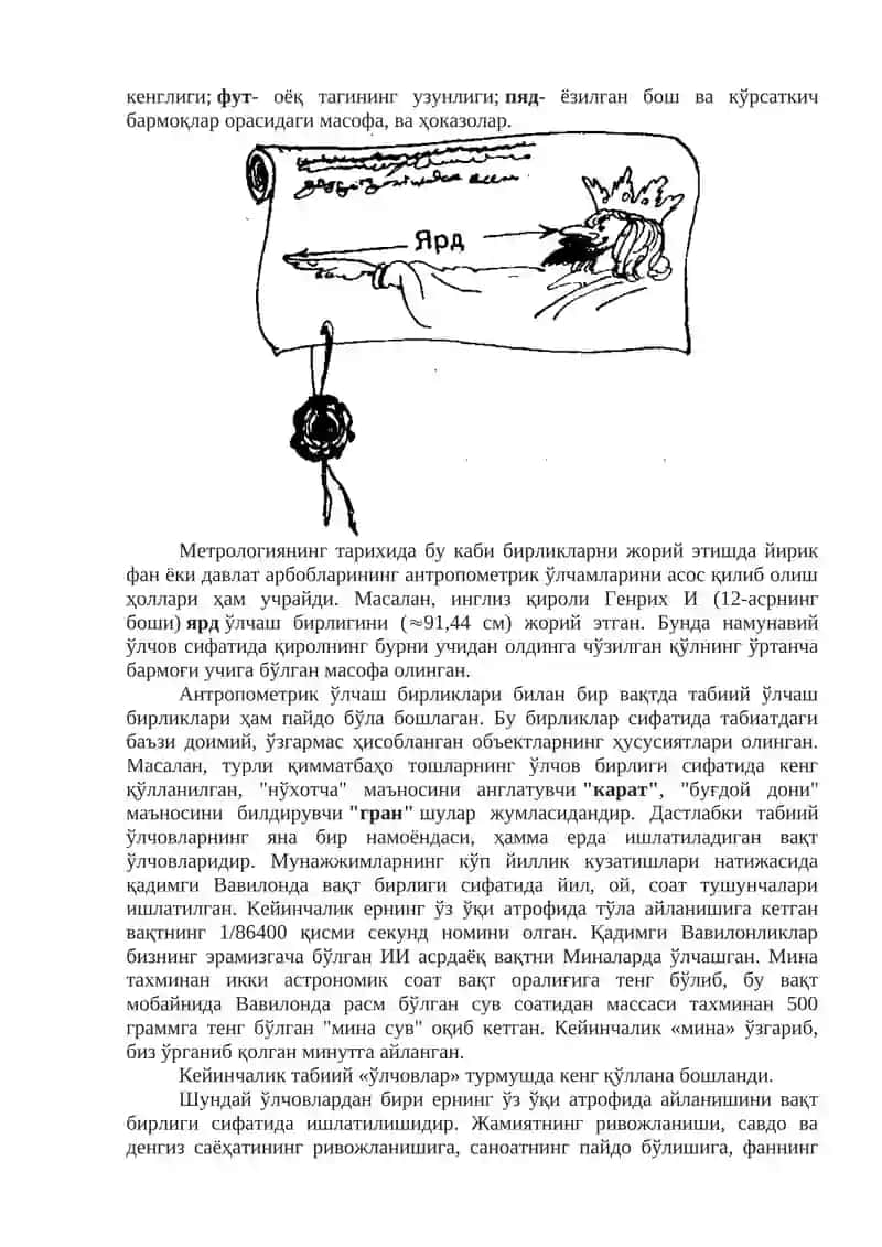Қадимда қабул қилинган метрологик ўлчовлар 2