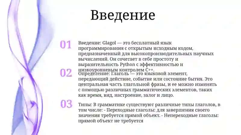 Glagol 2