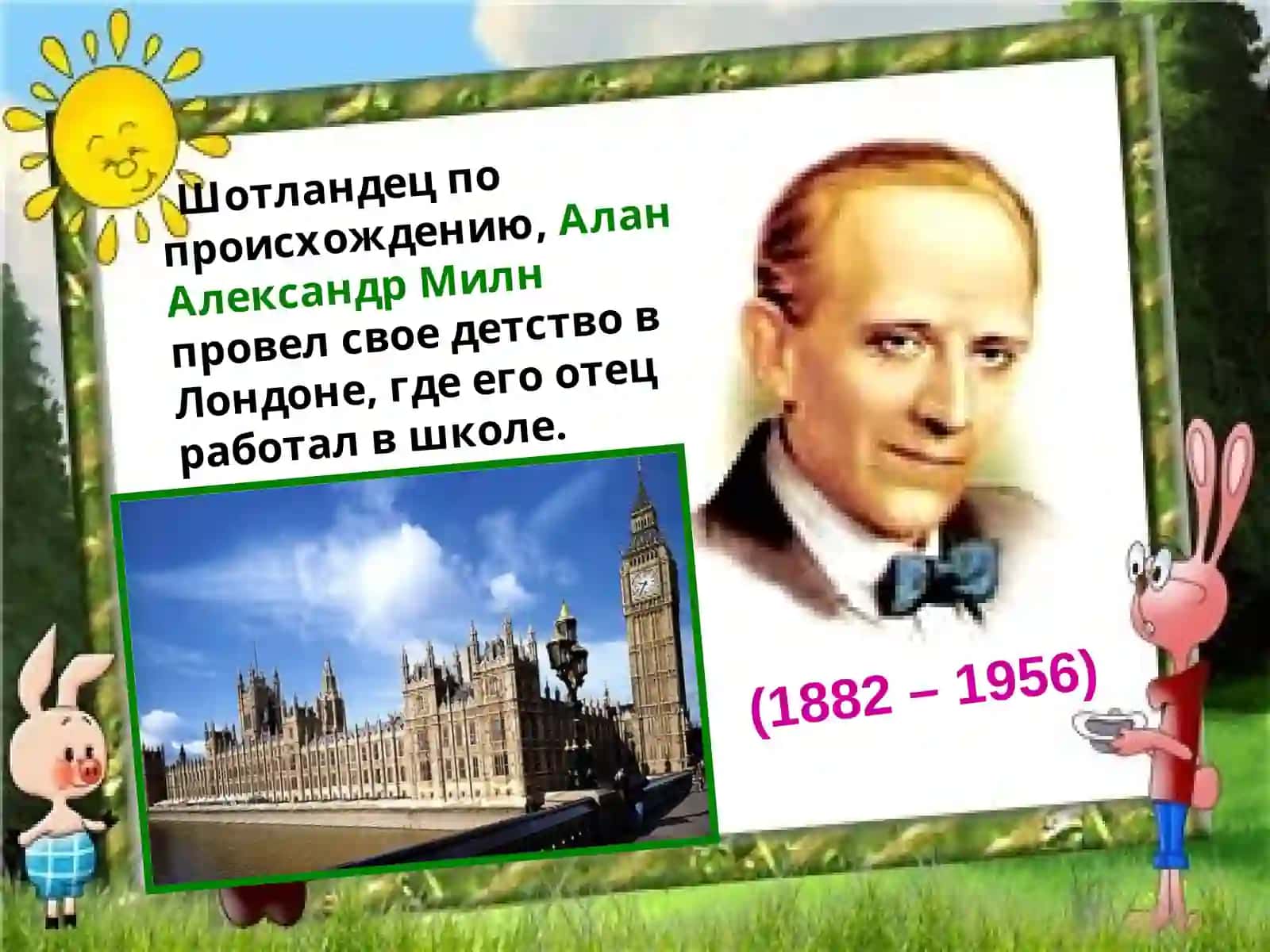 Винни - Пух 2