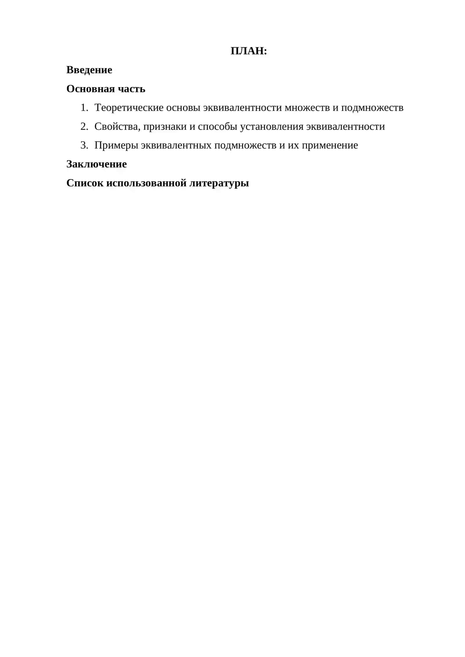 Эквивалентные подмножества на множествах. Примеры таких множеств 2