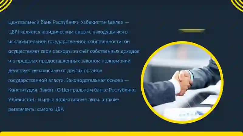 Основы организации деятельности Центрального банка Республики Узбекистан 2