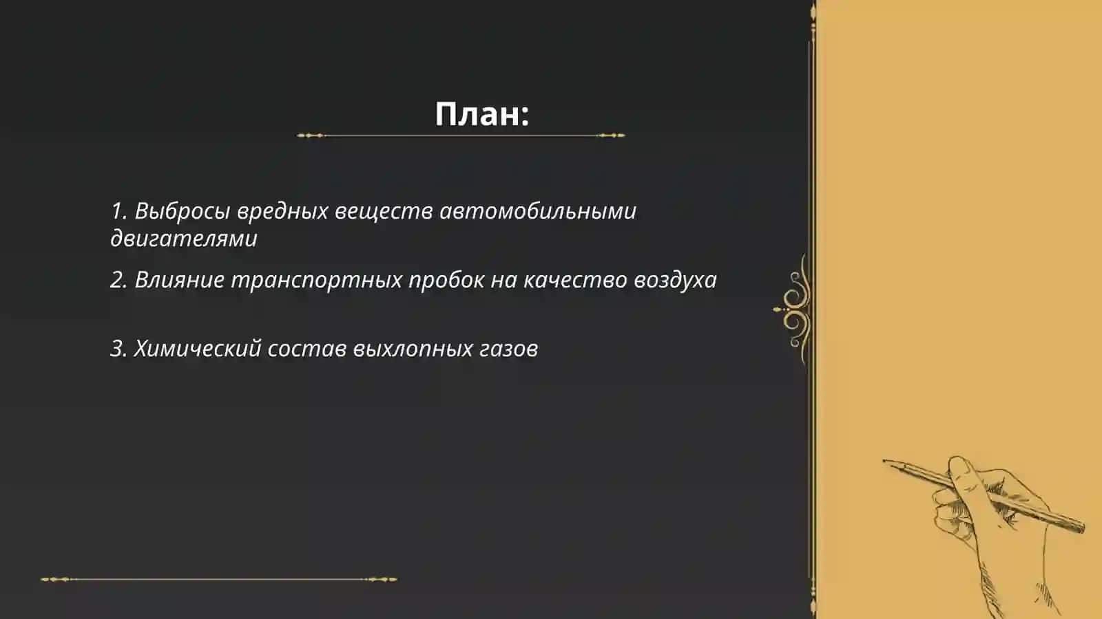 Определение загрязнения воздуха от автотранспорта 2