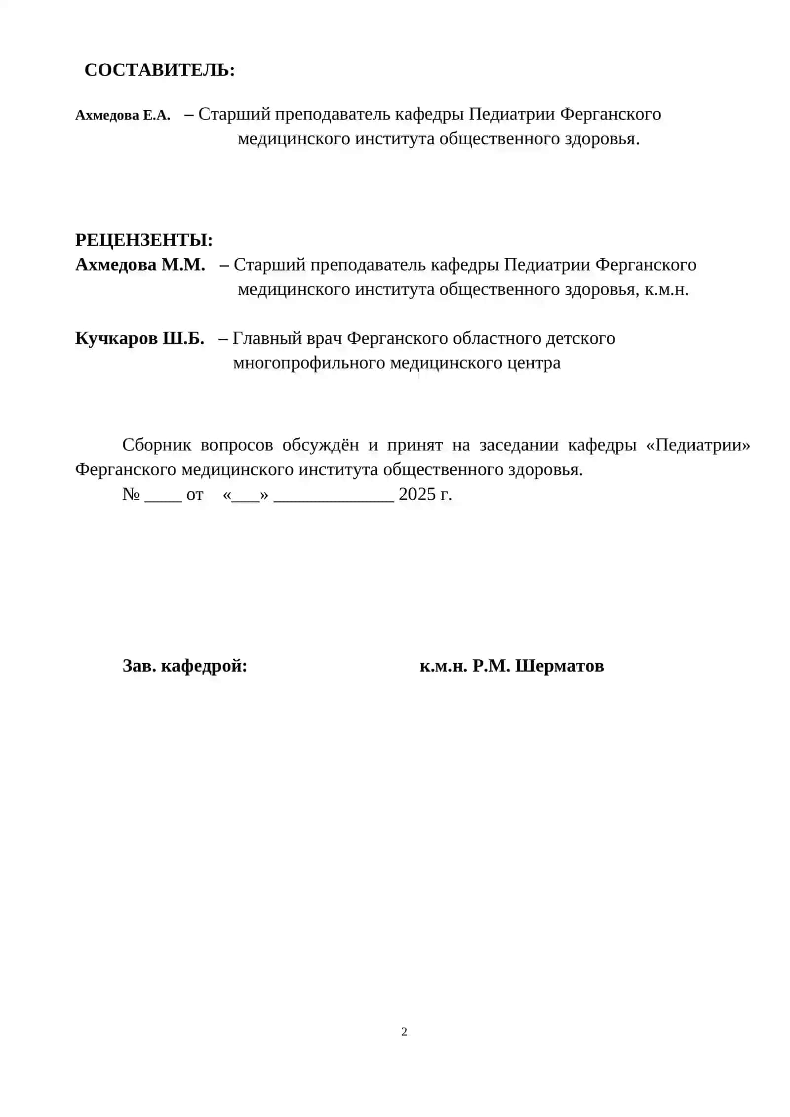СБОРНИК ПРАКТИЧЕСКИХ НАВЫКОВ ПО ПРЕДМЕТУ АМБУЛАТОРНО-ПОЛИКЛИНИЧЕСКАЯ ПЕДИАТРИЯ 2