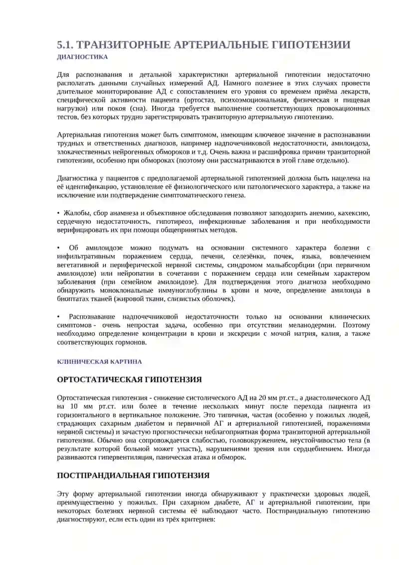 Рациональное применение лекарственных средств при артериальной гипотензии 2