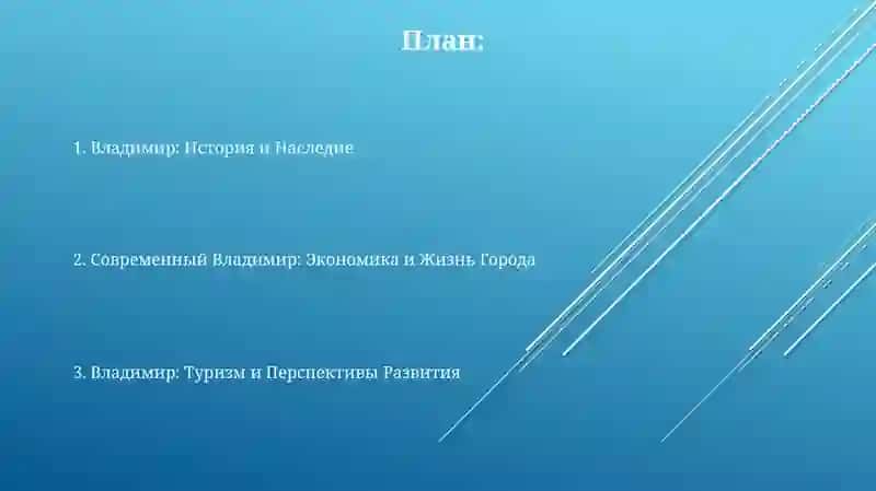 Владимир город 2