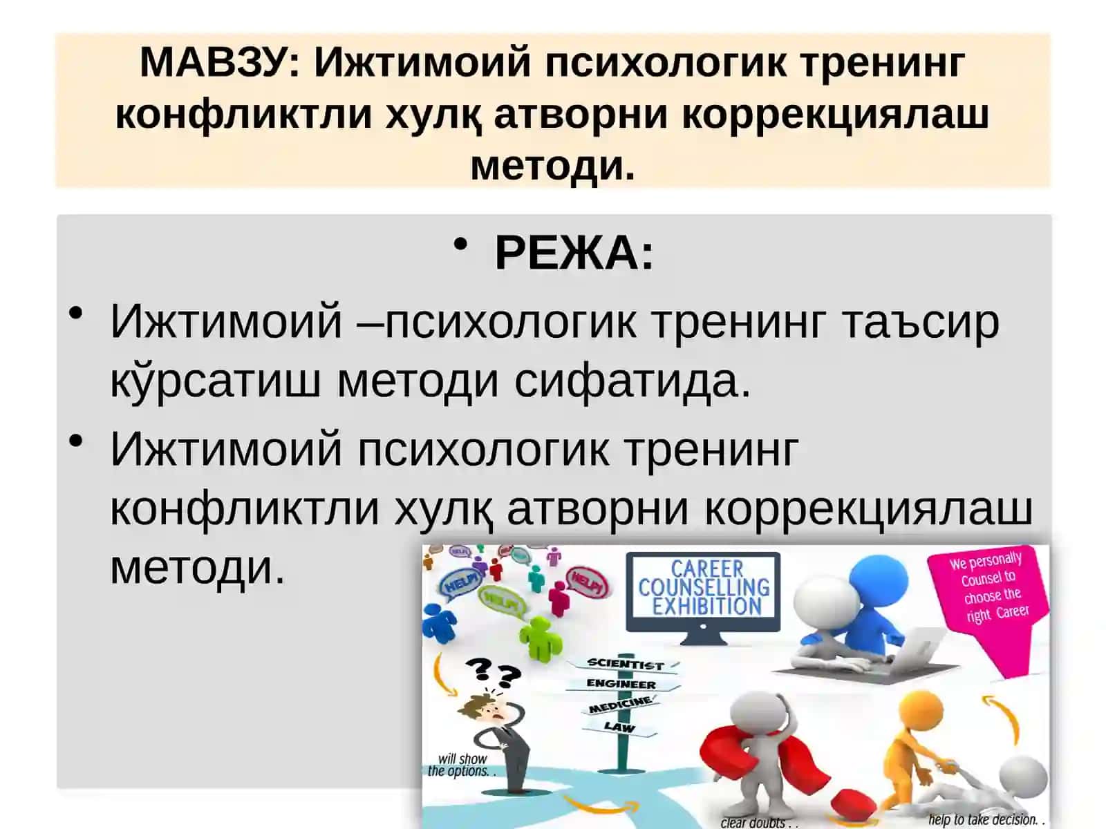 Ижтимоий психологик тренинг конфликтли хулқ атворни коррекциялаш методи 2