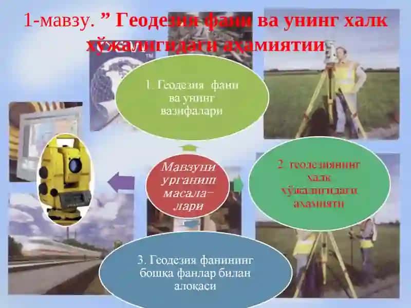 Геодезия фани ва унинг халк хўжалигидаги аҳамияти 2
