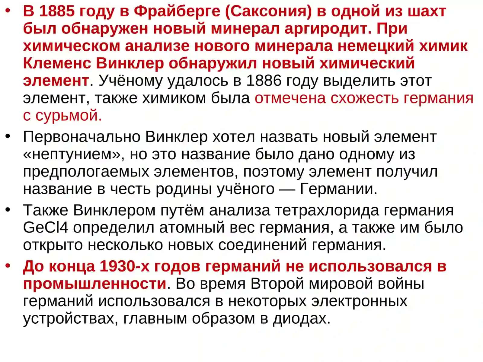 ХИМИЧЕСКАЯ ТЕХНОЛОГИЯ ГЕРМАНИЯ 2