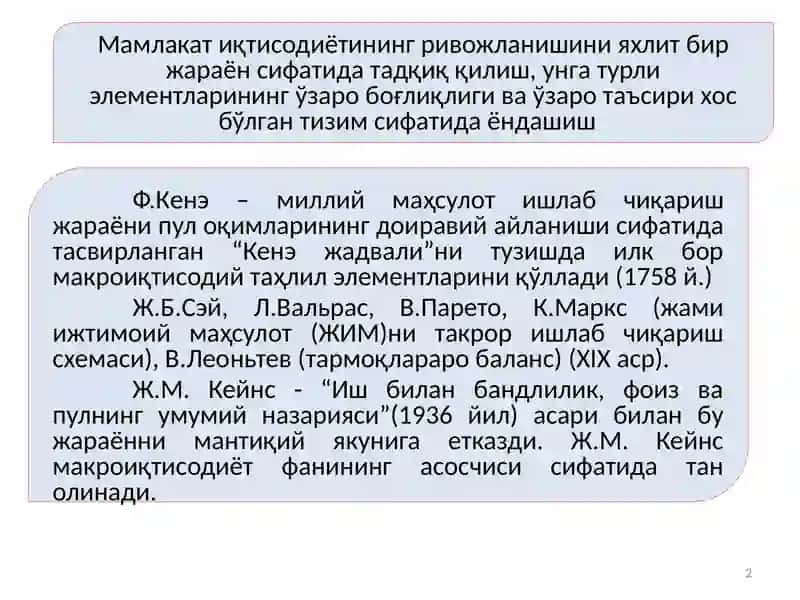 Кенэ жадвали 2