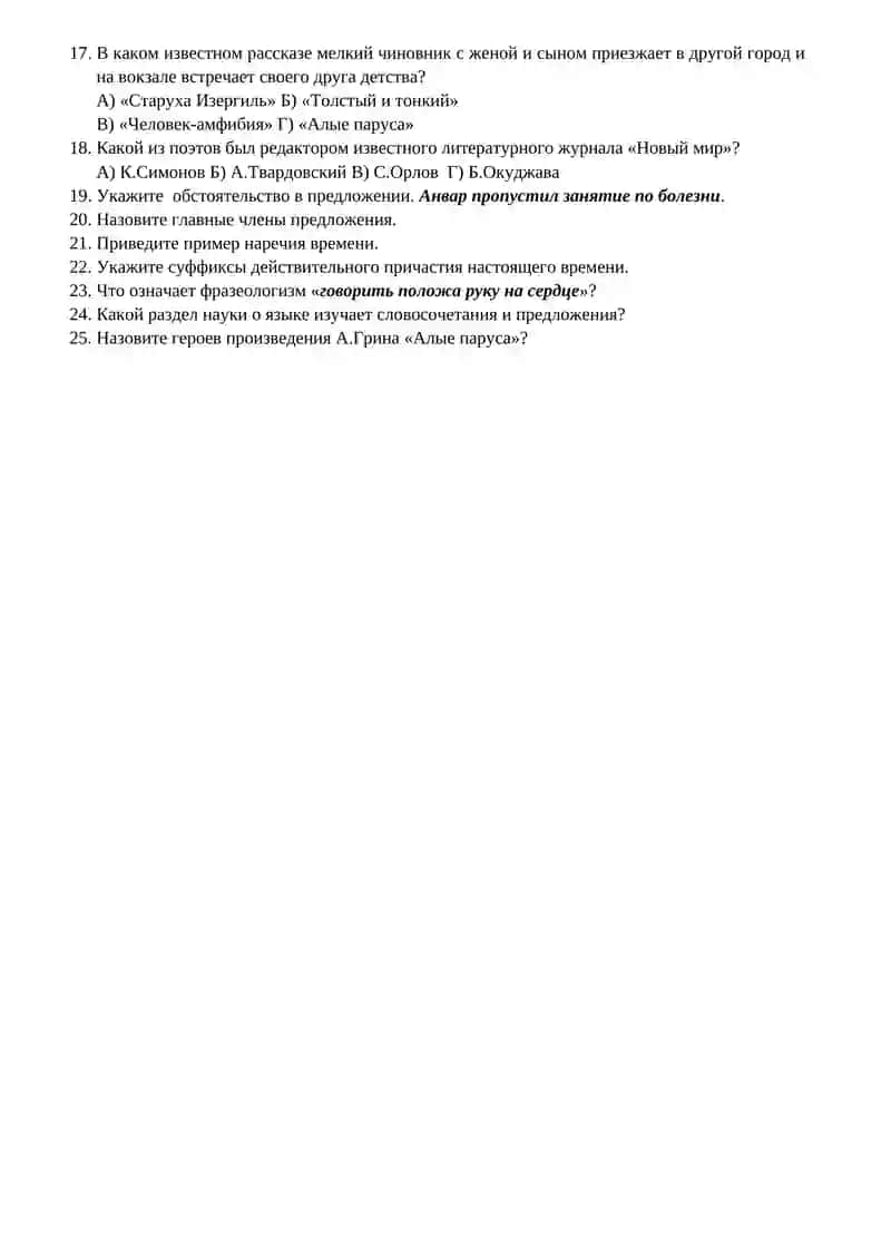Тесты для 9 класса школ с узбекским языком обучения 2