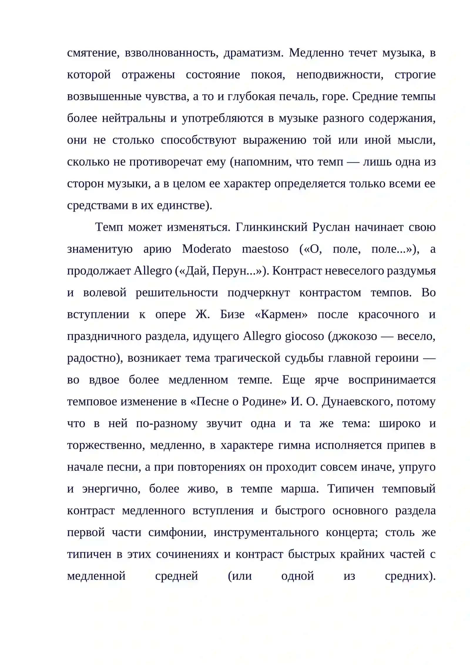 Темп в музыке 2