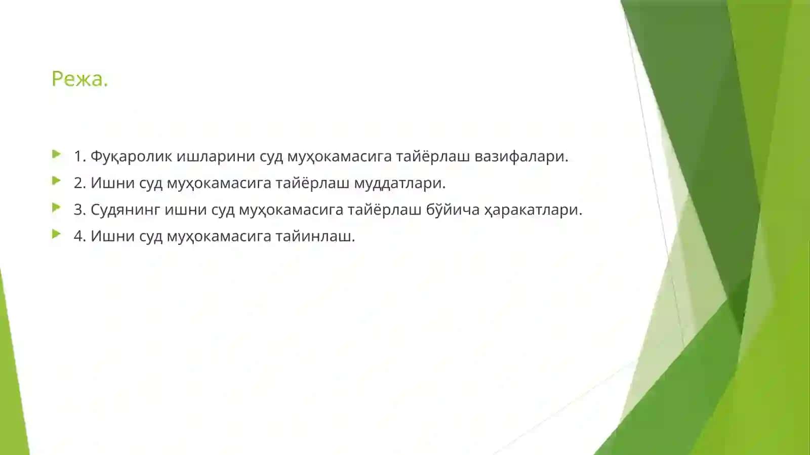 Фуқароликишларинисудмухокамасигатайёрлаш 2