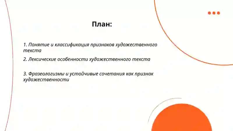 Признаки художественного текста 2