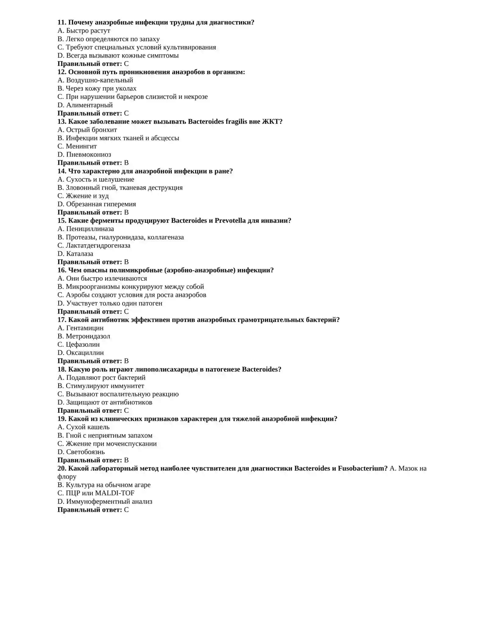 Патогенные анаэробные инфекции, не связанные с клостридиями (Bacteroides, Prevotella, Fusobacterium), патогенез заболеваний 2