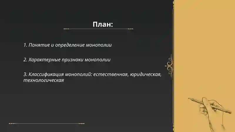 Основы монополия 2