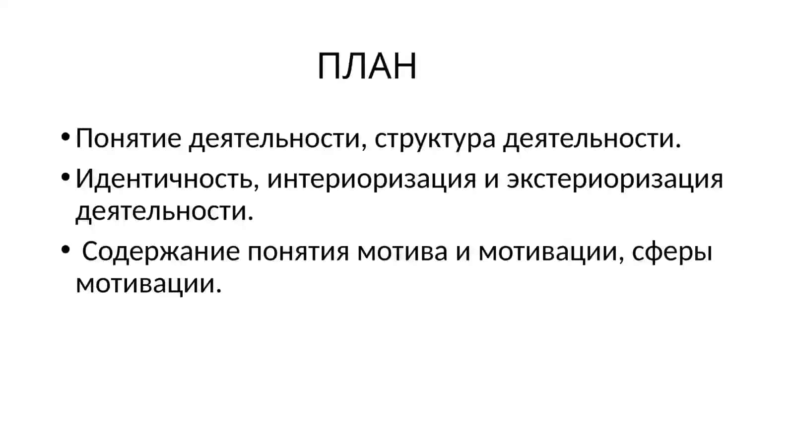 Деятельность 2