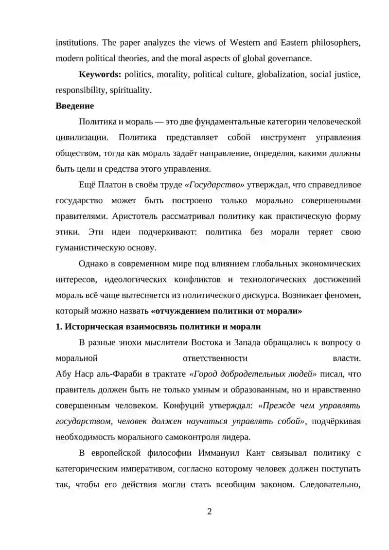 ПРОБЛЕМЫ ПОЛИТИКИ И МОРАЛИ: В КОНТЕКСТЕ СОВРЕМЕННОГО МИРА 2