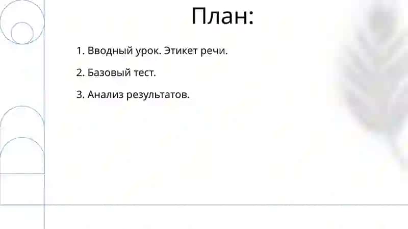 Вводно-установочное занятие. Речевой этикет. Контроль стартового уровня. By Толипова Хуснида 2