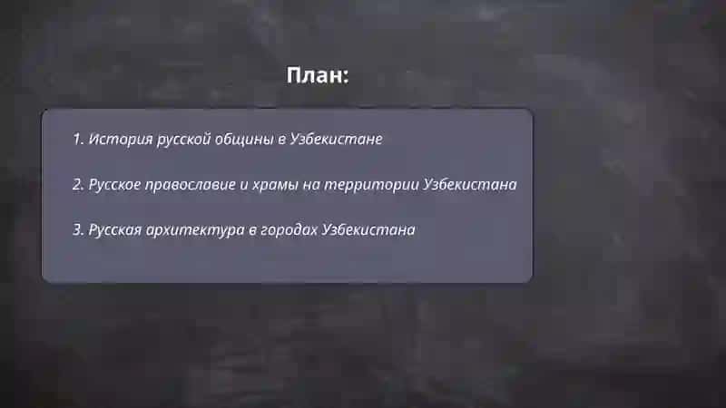 Русские страницы културы Узбекистана 2