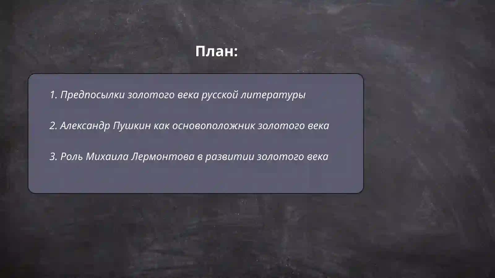 Представители золотового и серебряного века русской литературы 2