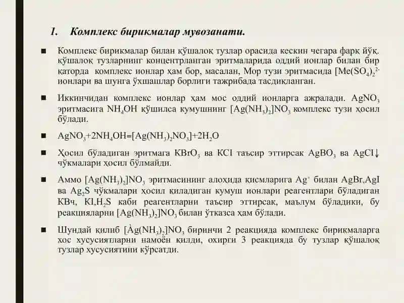 Комплекс ҳосил қилиш реакцияларида мувозанат 2