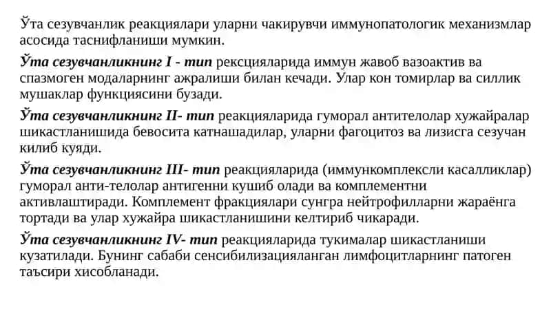 Аутоиммун патологиялар 2