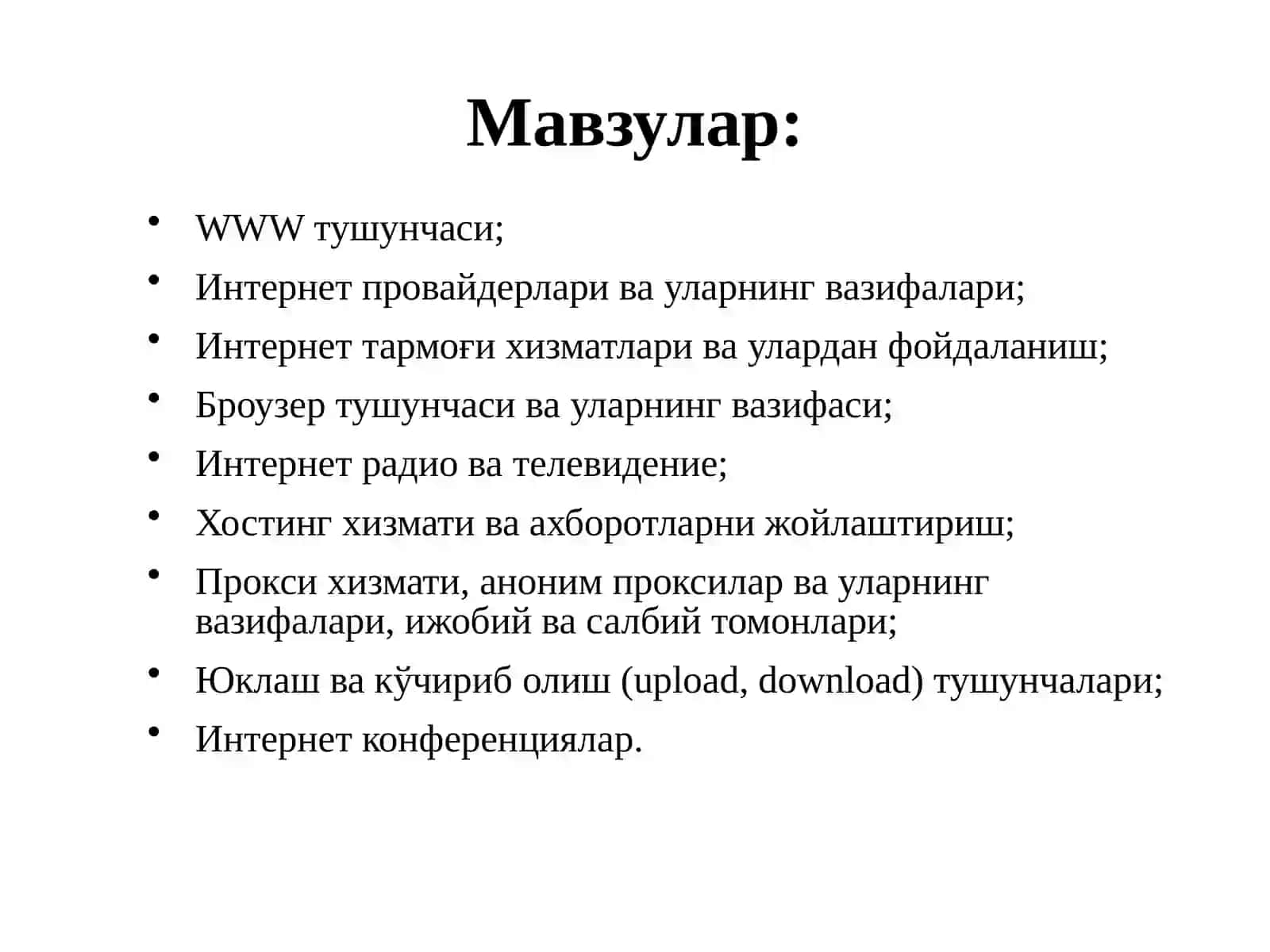 WWW тушунчаси 2