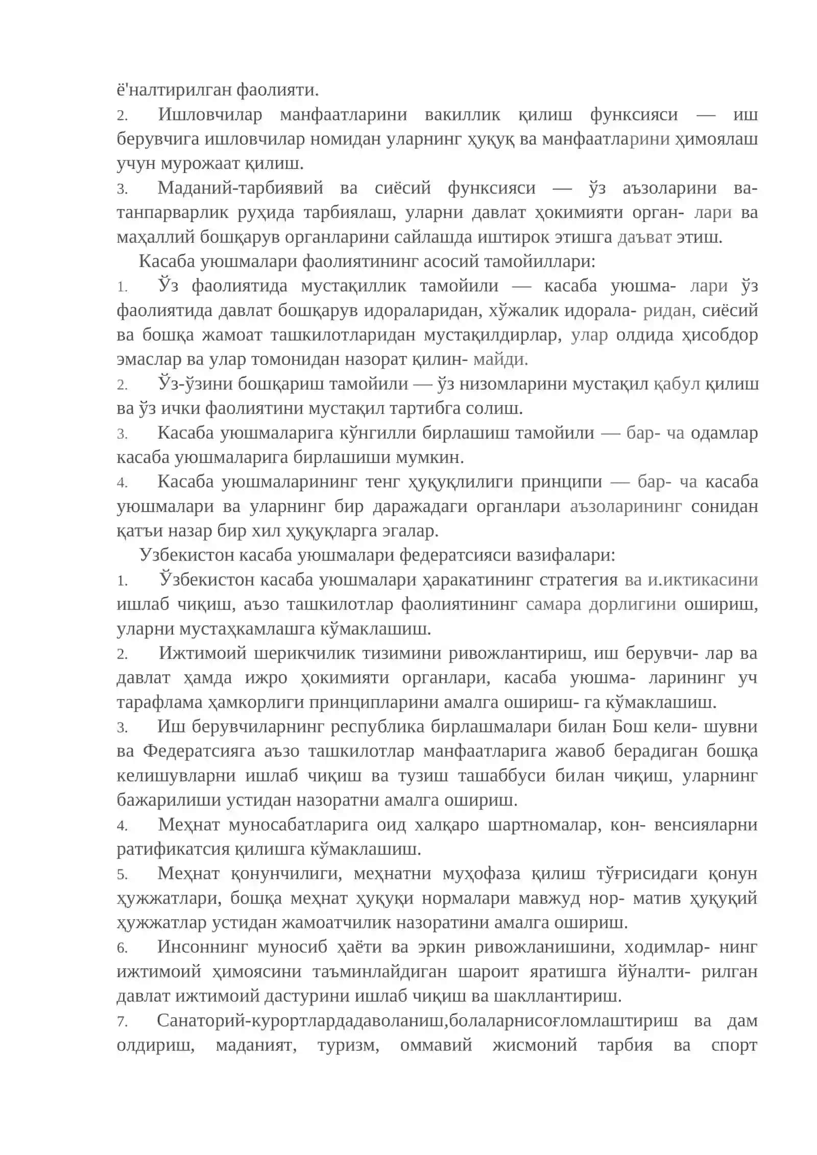 Касаба уюшмалари. Ишлаб чиқаришни ташкил этишда касаба уюшмаларининг роли 2