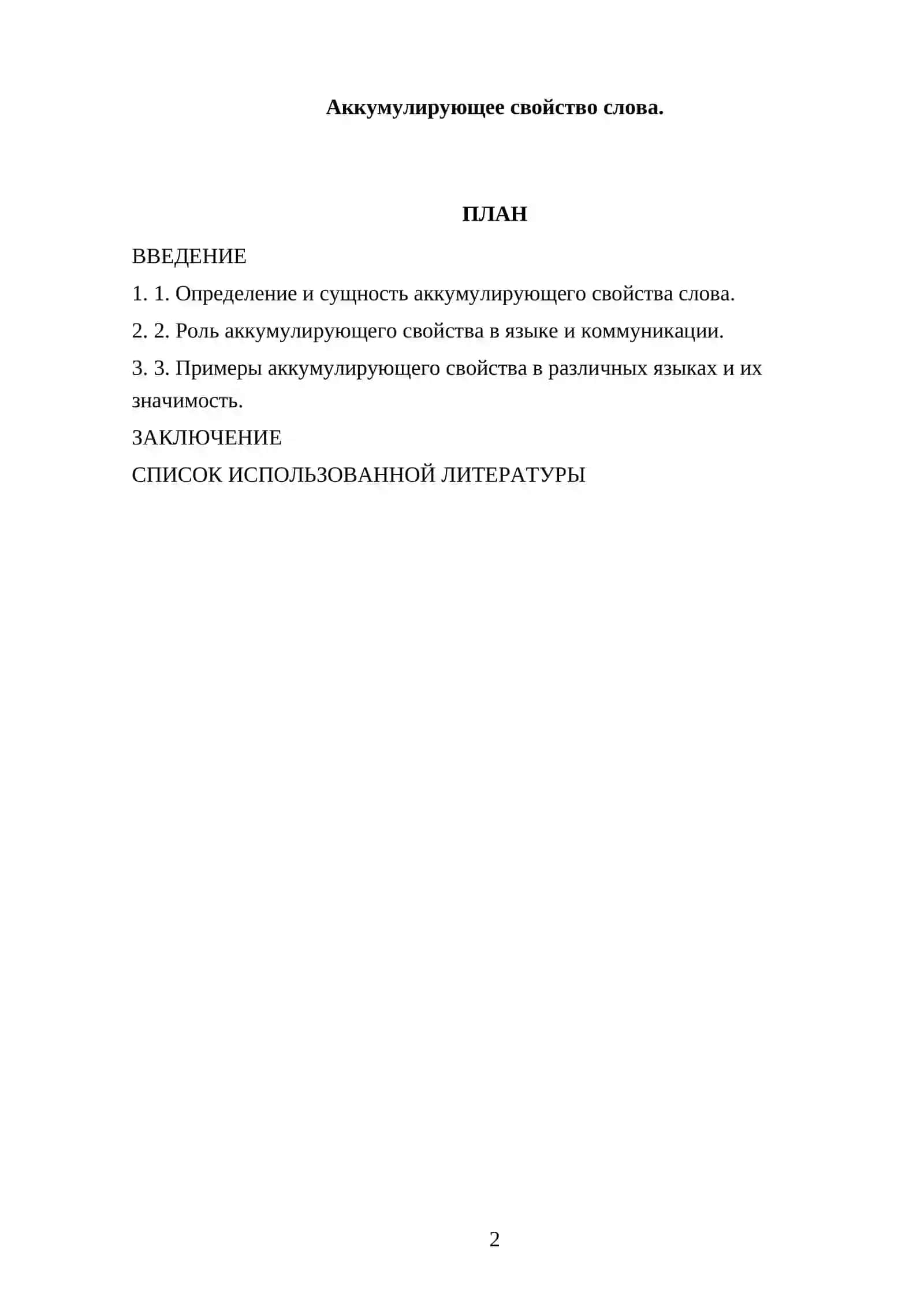Лингвокультурология 2