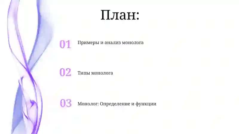 Монологическая речь и её типы 2