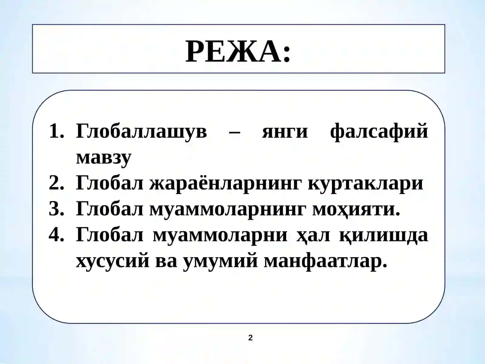 Глобаллушувнинг фалсафий муаммолари 2