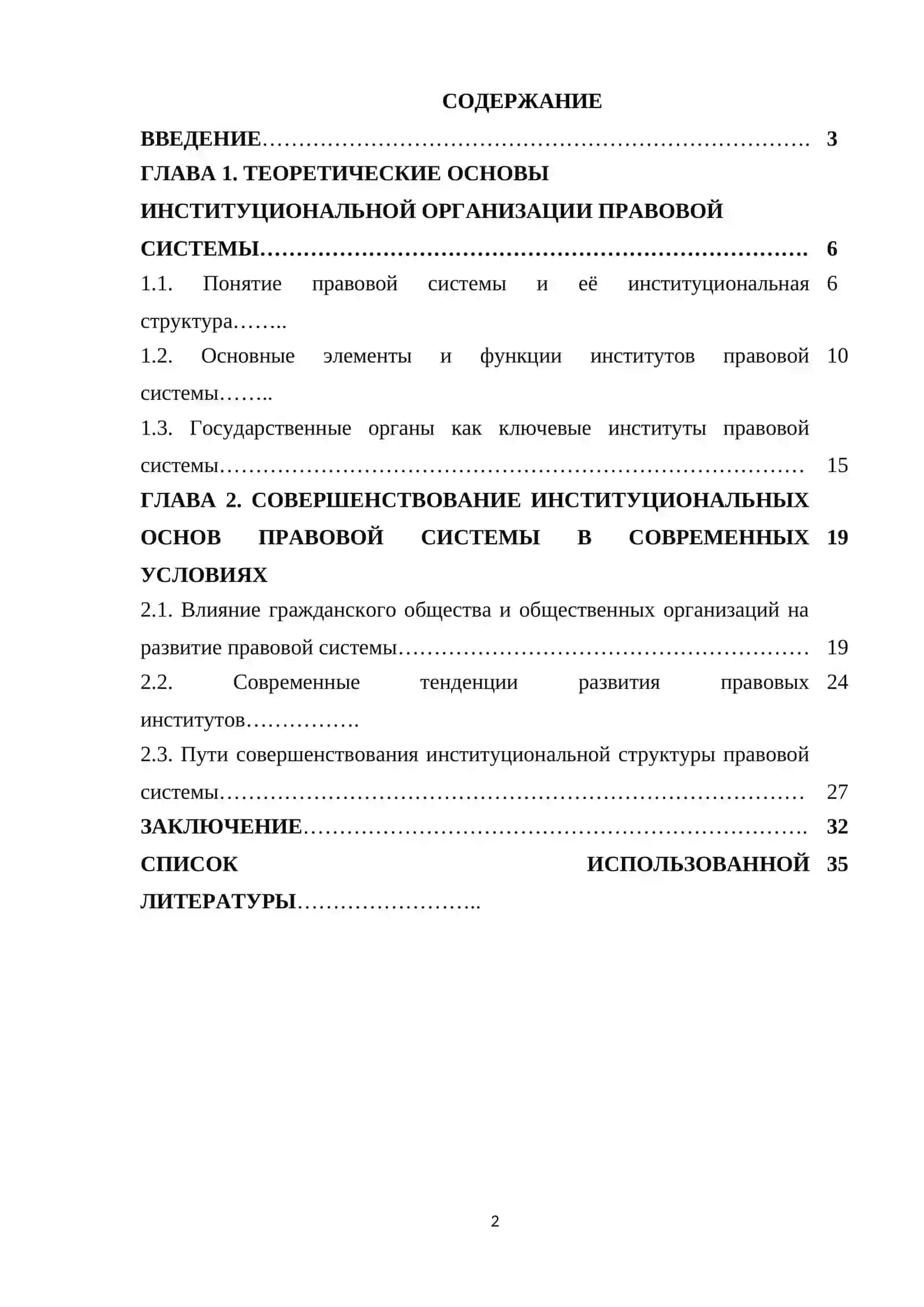 Институциональные основы правовой системы 2