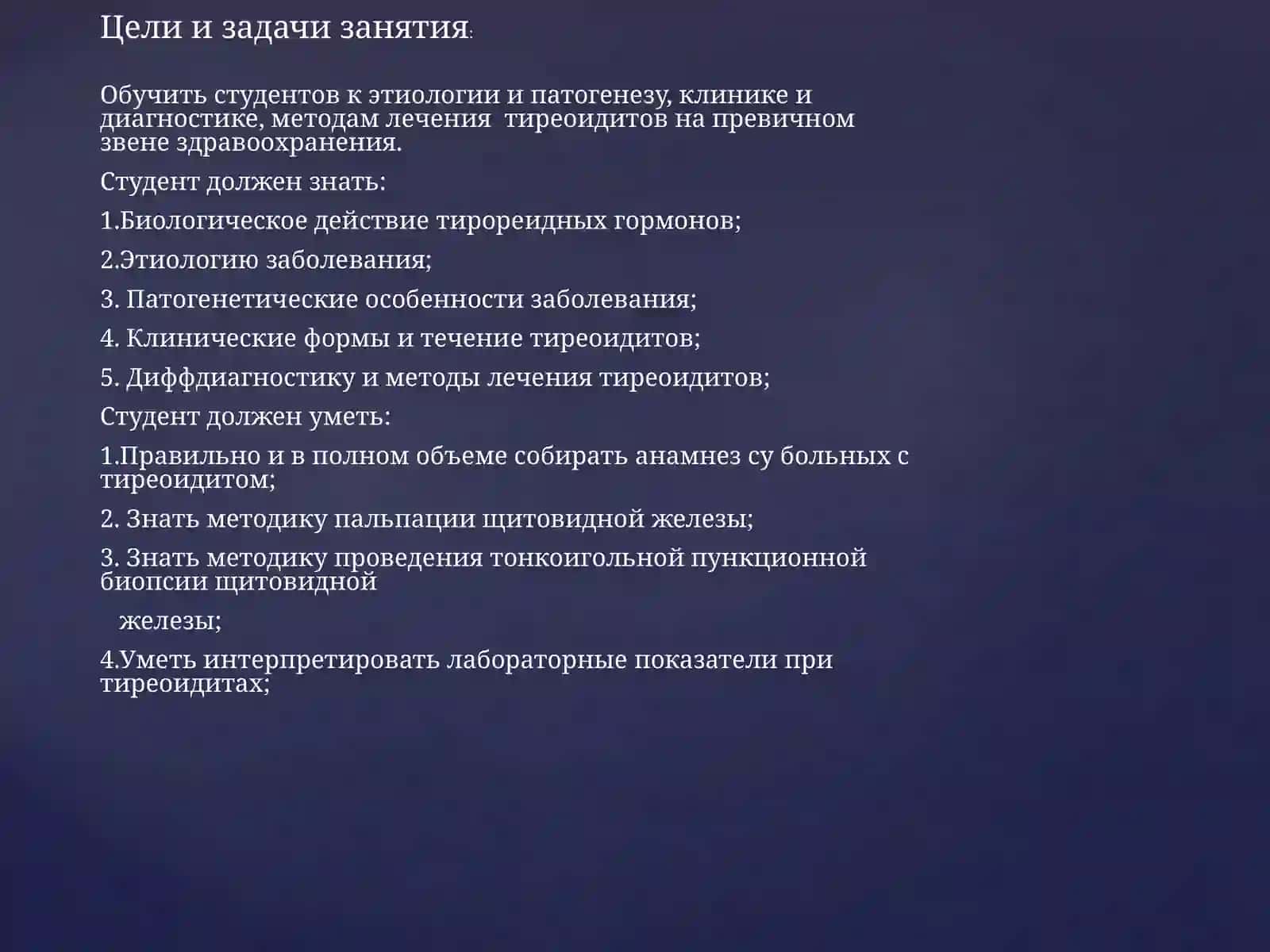 Тиреоидиты, 7-практическое занятие 2