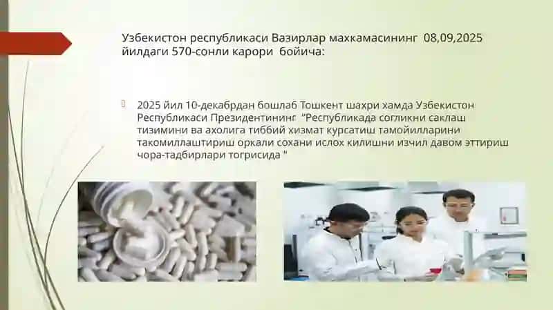 Фармасевтика тармоғини ривожлантириш 2