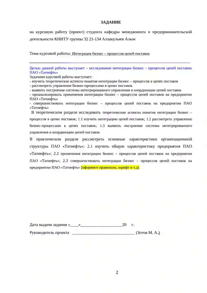 Интеграция бизнес – процессов цепей поставок (на примере ПАО «Татнефть») 2