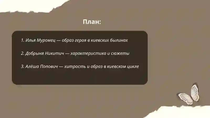 Былины. Киевский цикл былин 2