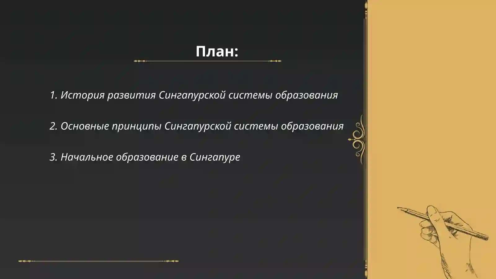 Сингапурская система обучения 2