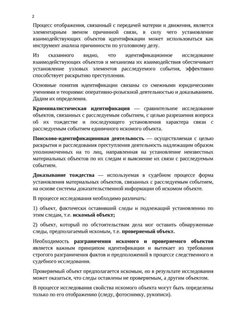 Криминалистическая идентификация (теоретические основы) 2