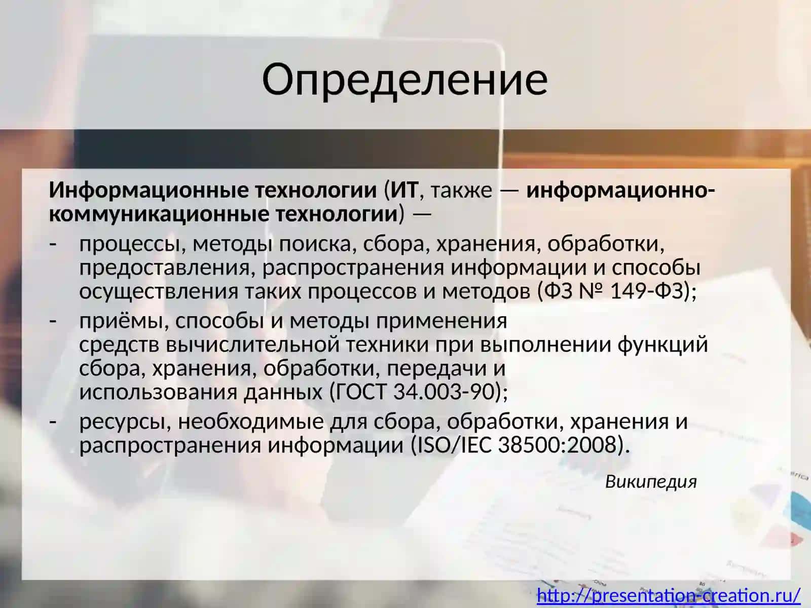 Информационные технологии 2