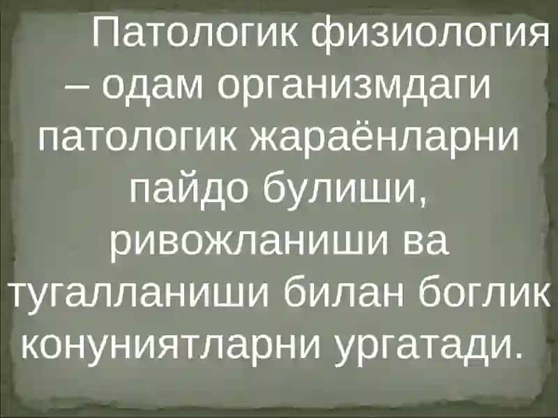 Норма, соглик ва касаллик  хакида  тушунча.Патологик физиологиядан тажрибавий нусхалар яратиш  ва уни амалиётга тадбик этиш. 2