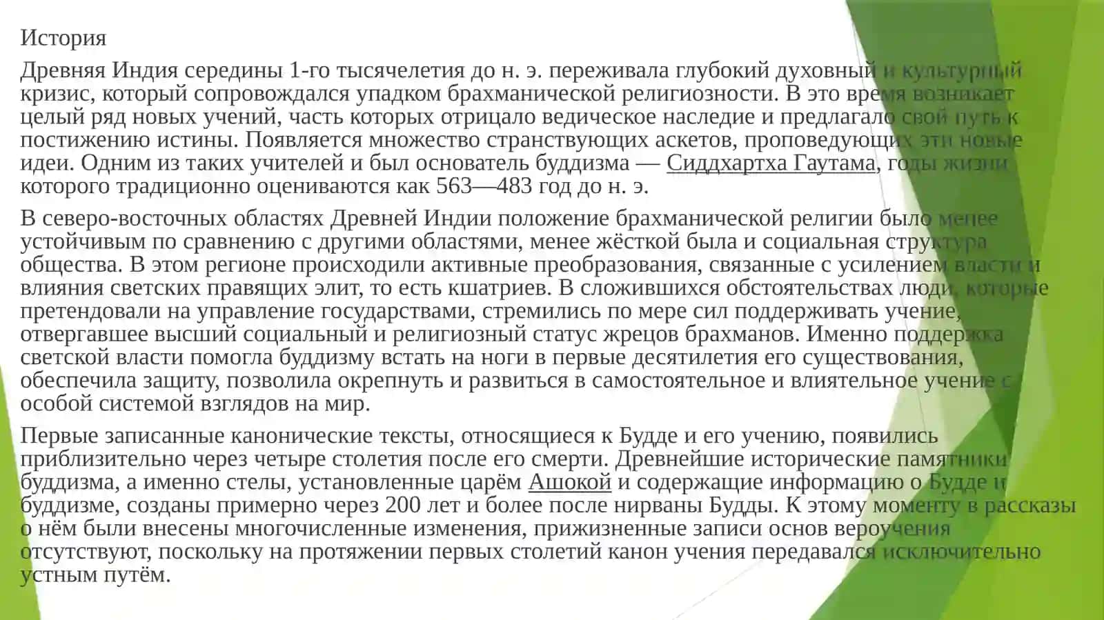 Эволюция буддизма: от раннего учения до современного состояния 2